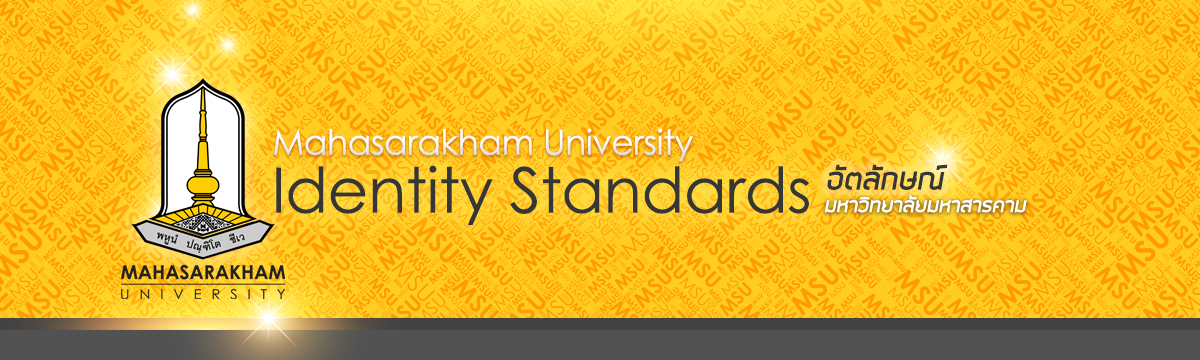 อัตลักษณ์มหาวิทยาลัยมหาสารคาม (MSU Identity Standard)
